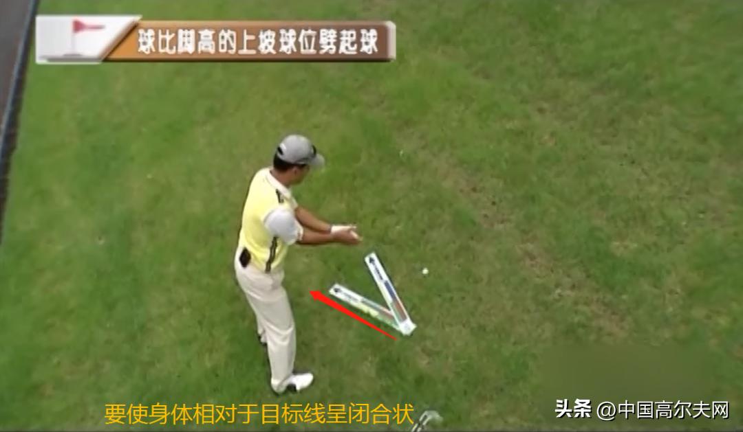 球比脚高的上坡位劈起球怎么打？（7）全昱休的劈起球课程