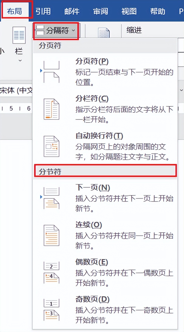 word分节符设置相同页眉页脚,word分节符和页眉页脚