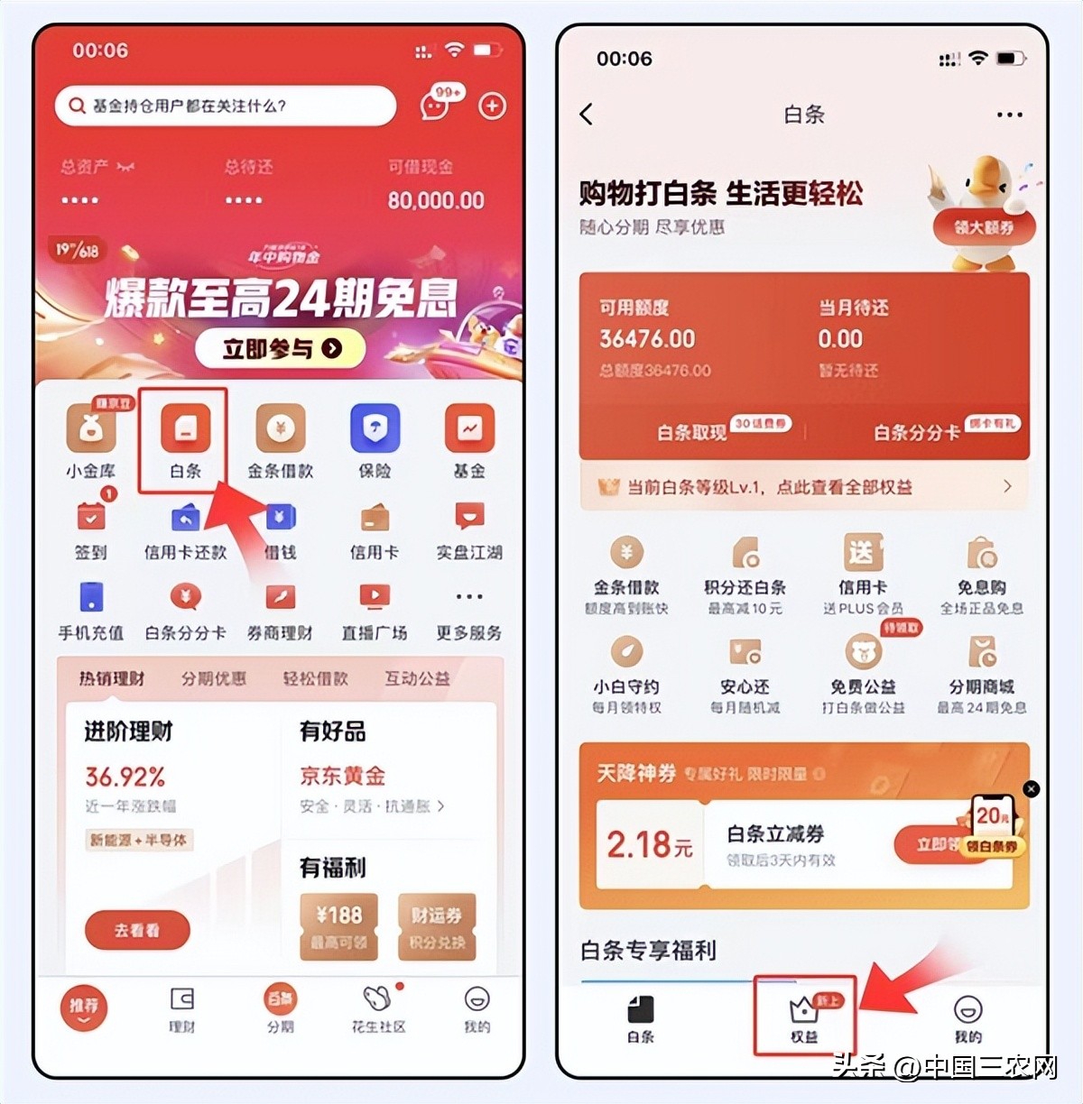 京东白条怎么免费升级,京东白条新用户优惠政策