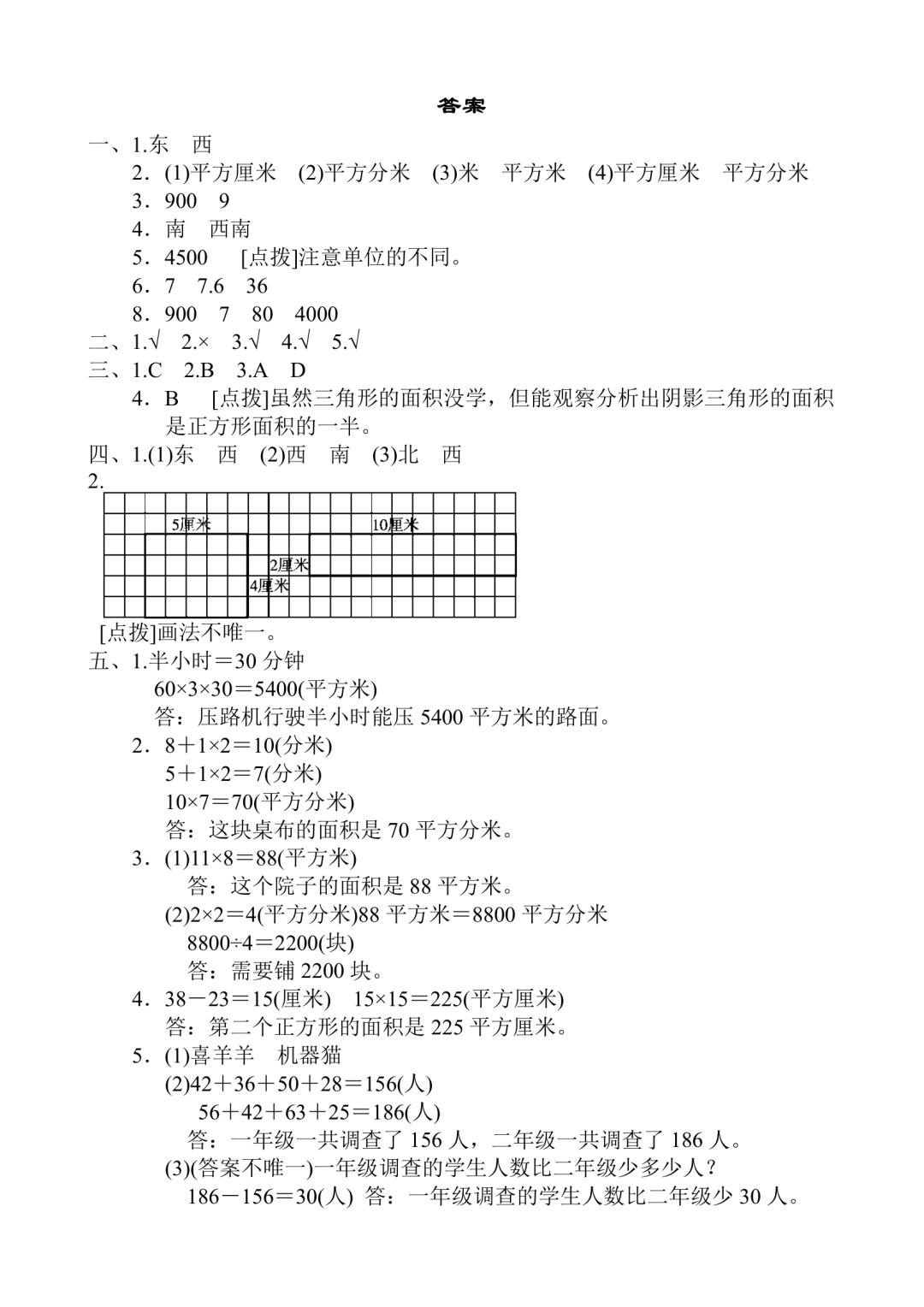 三年级下册数学过关练习卷,2023至2024期末试卷三年级数学