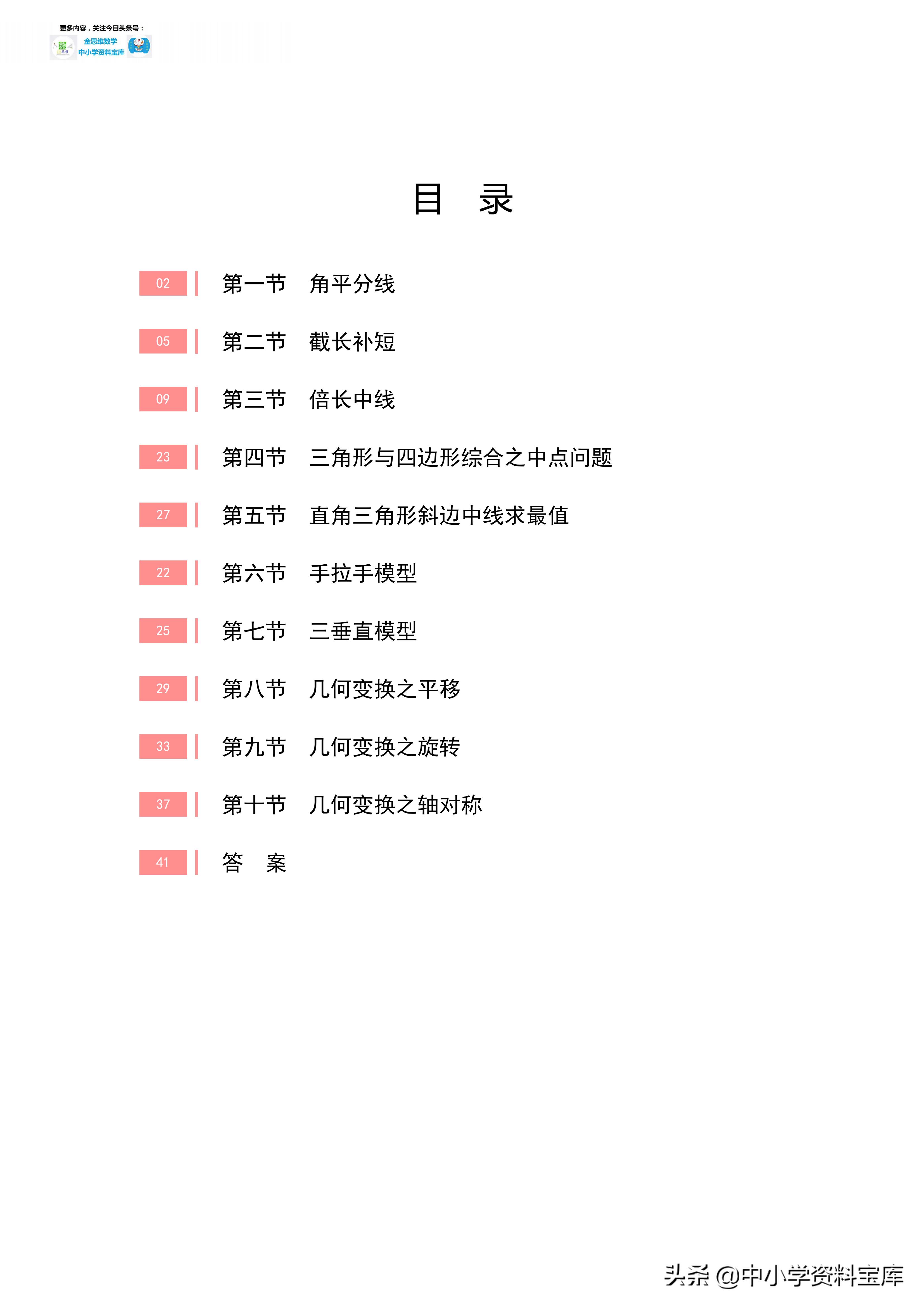 八上数学全等三角形模型解题技巧,八上数学典型模型讲解视频