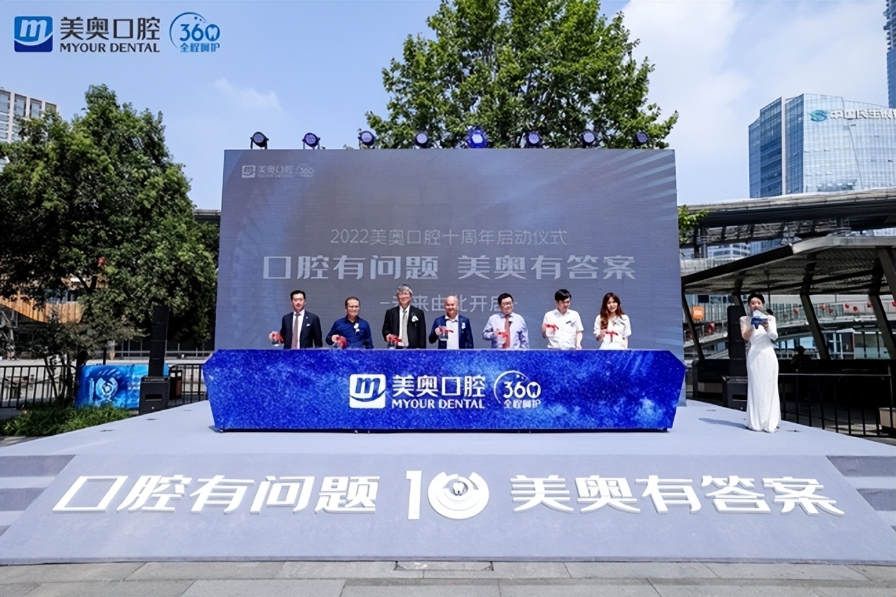 美奥口腔和正规口腔矫正,美奥口腔十周年