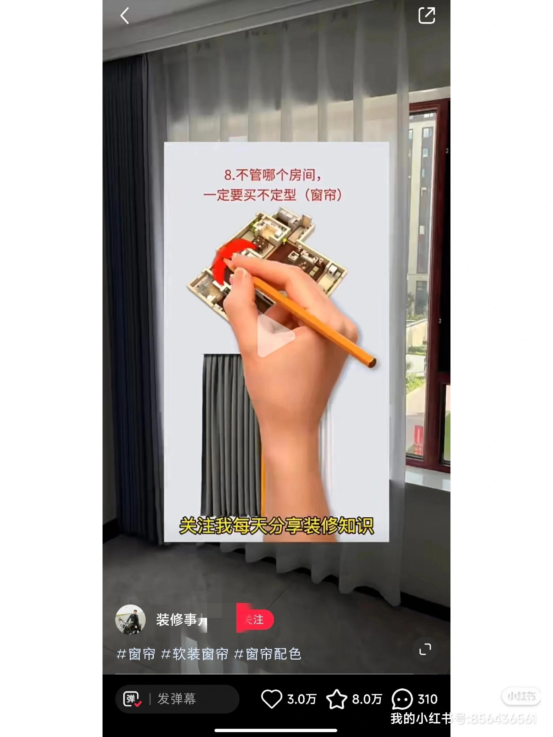 小红书网红款窗帘,小红书里面胡说八道