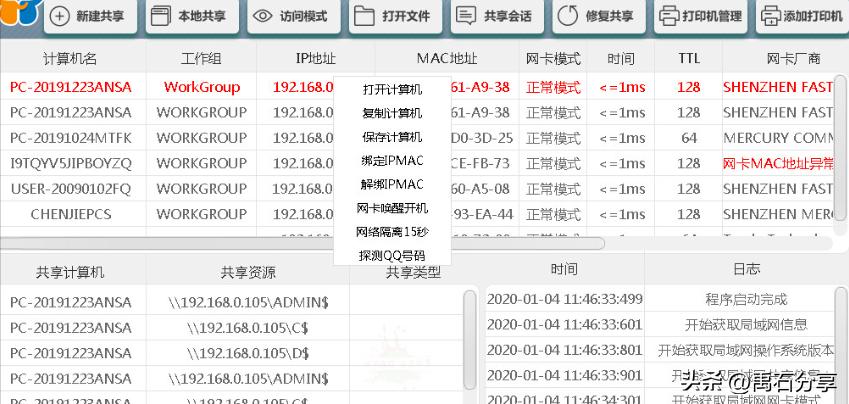 高效的在局域网内实现文件共享和打印机共享的工具提升办公效率