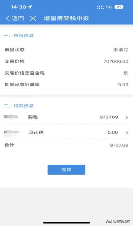 许昌2022年交契税要准备哪些资料,许昌契税手机网上申请流程
