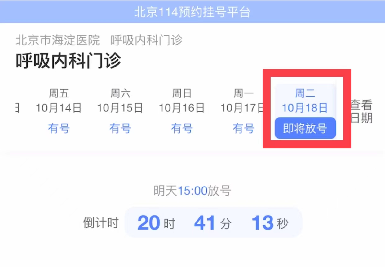 手把手教你用北京114预约挂号,114微信预约挂号在哪里取号