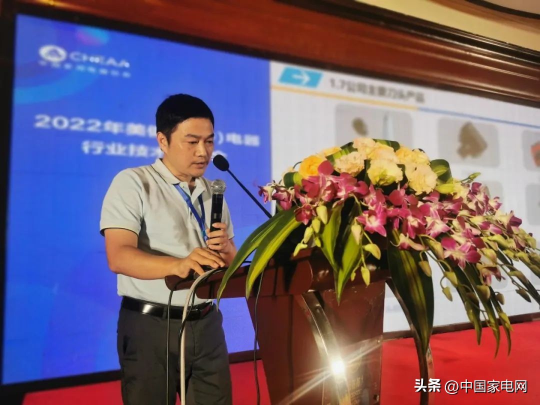 技术创新趋势——2022美健（个护）电器行业技术交流会顺利召开