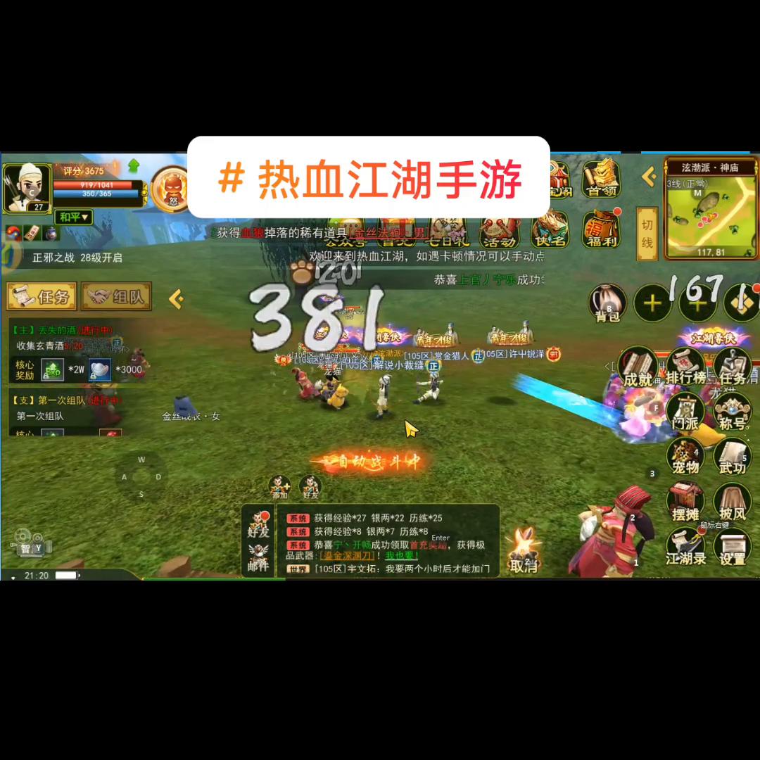 热血江湖官方正版手游，人气火爆，每条线都爆满，爆率高#...