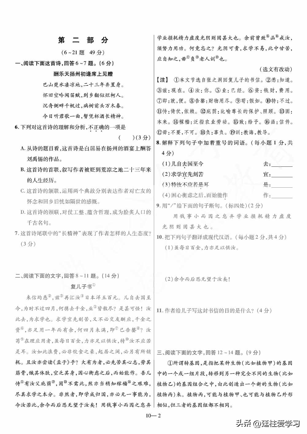 河南语文45套中考电子版,福建中考45套汇编语文