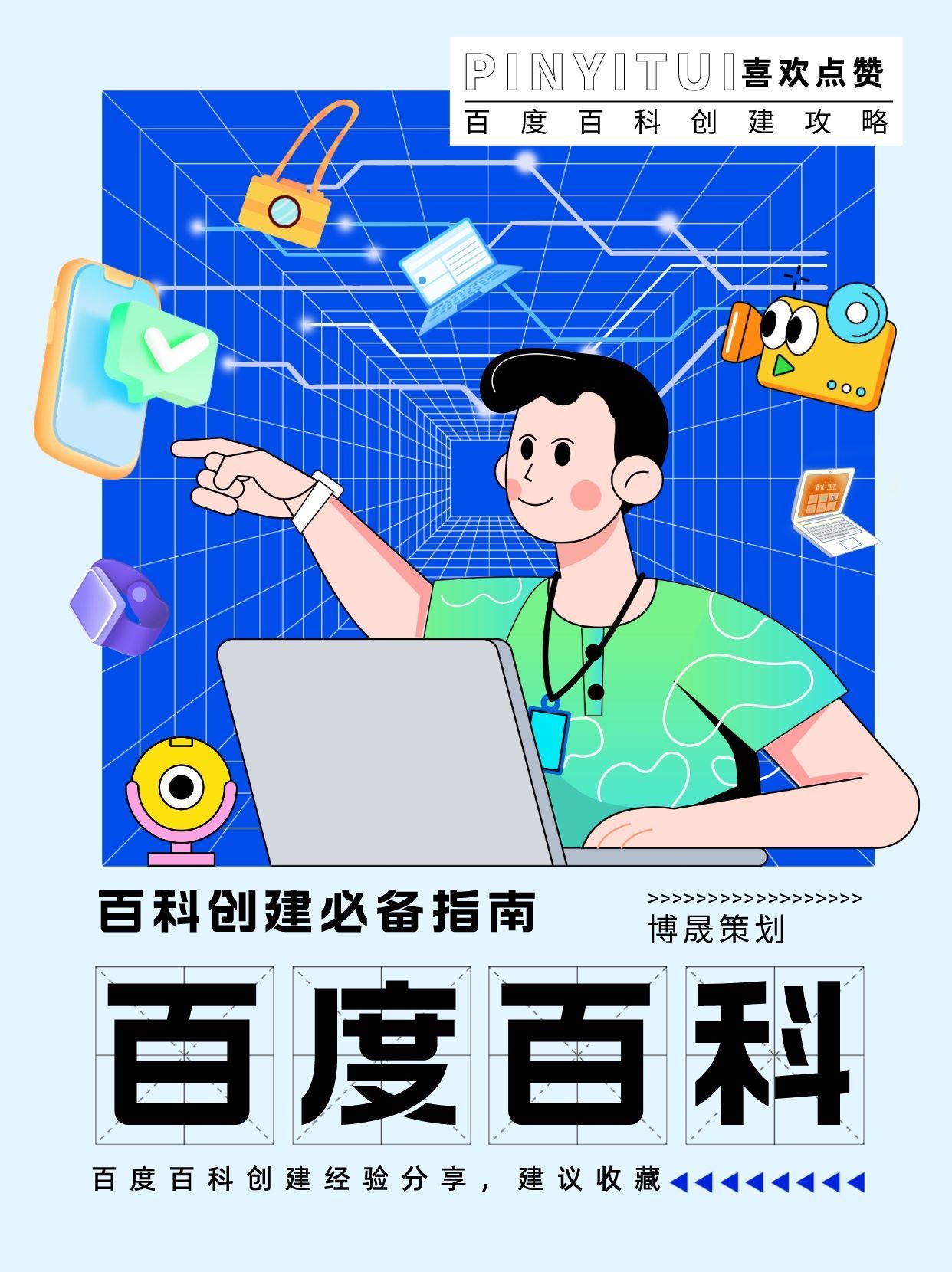 百度百科极速创建词条怎么做?
