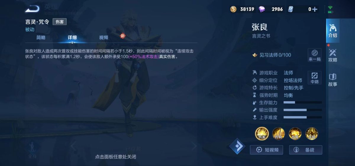 王者荣耀团控辅助出装铭文,张良团控韩信完整版