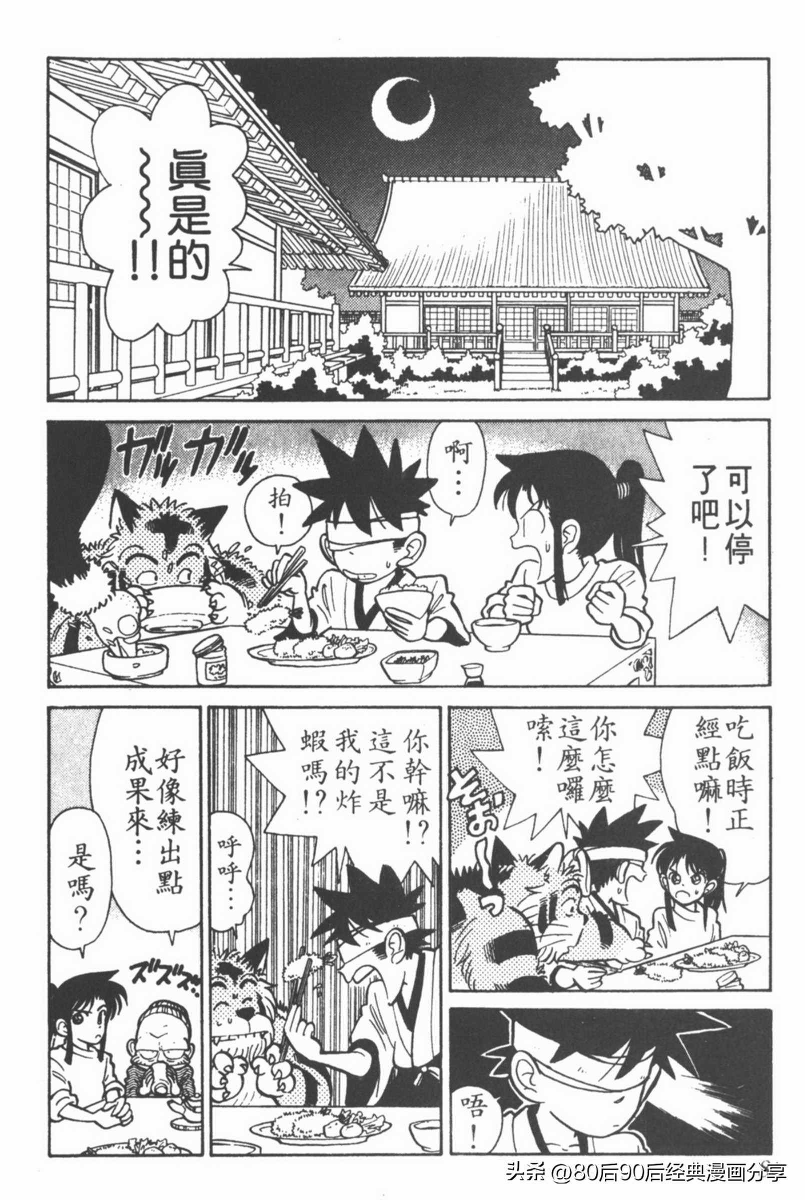 九龙珠台版卷002上