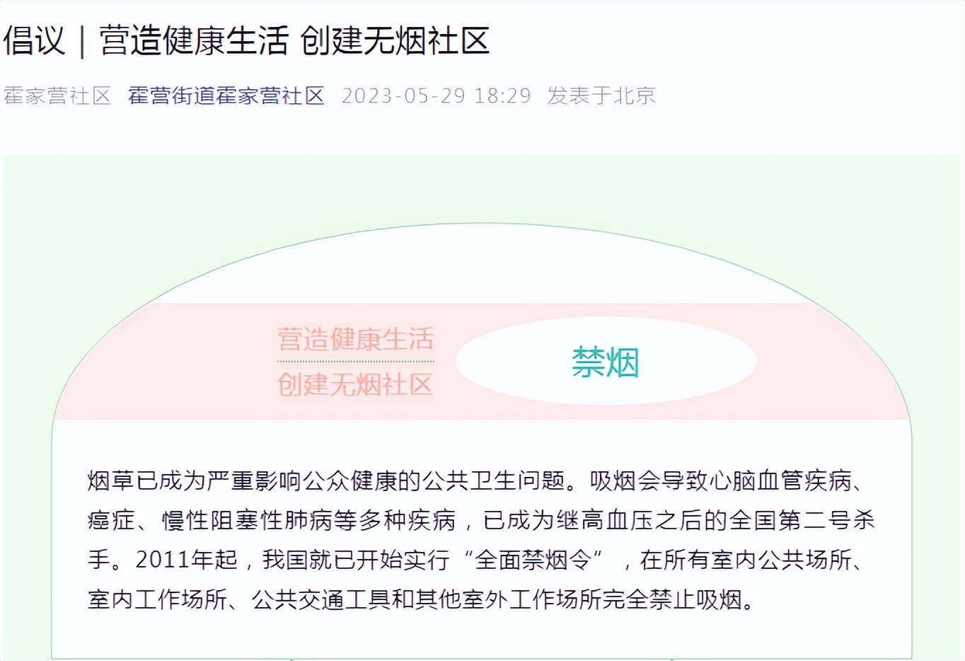 宣传｜远离*草烟**还社区一片清新