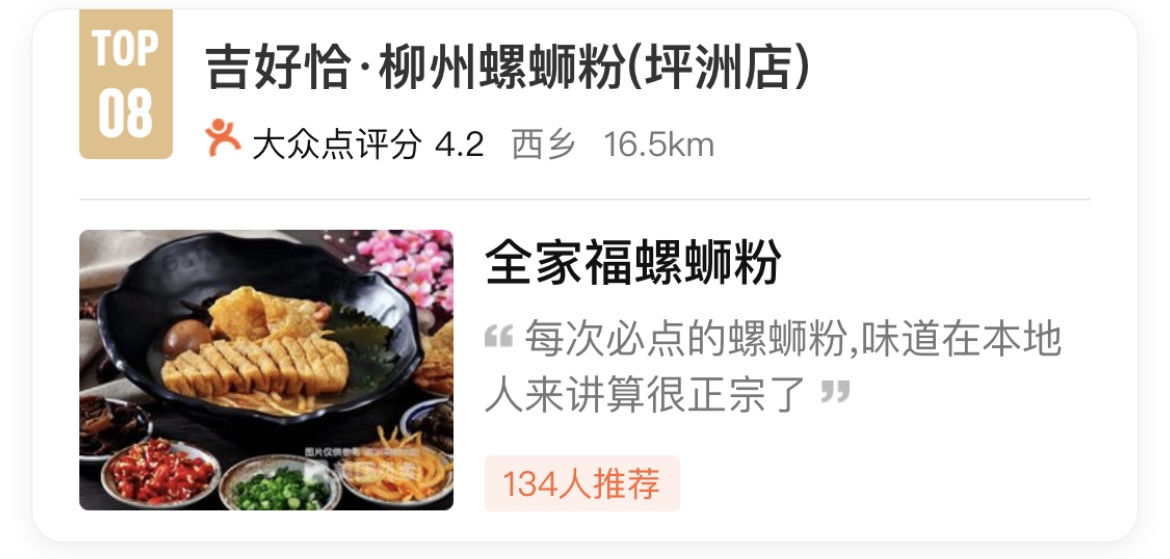 深圳螺蛳粉排行榜第一名,深圳螺蛳粉排行榜前十名