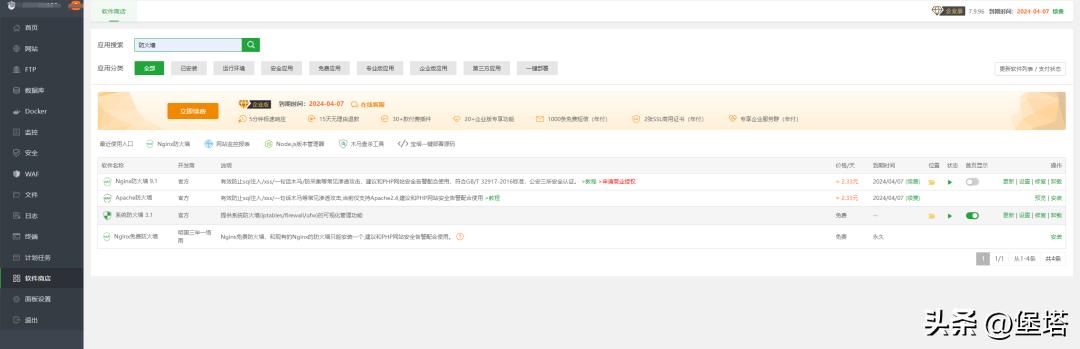 宝塔数据泄露,宝塔数据库防护