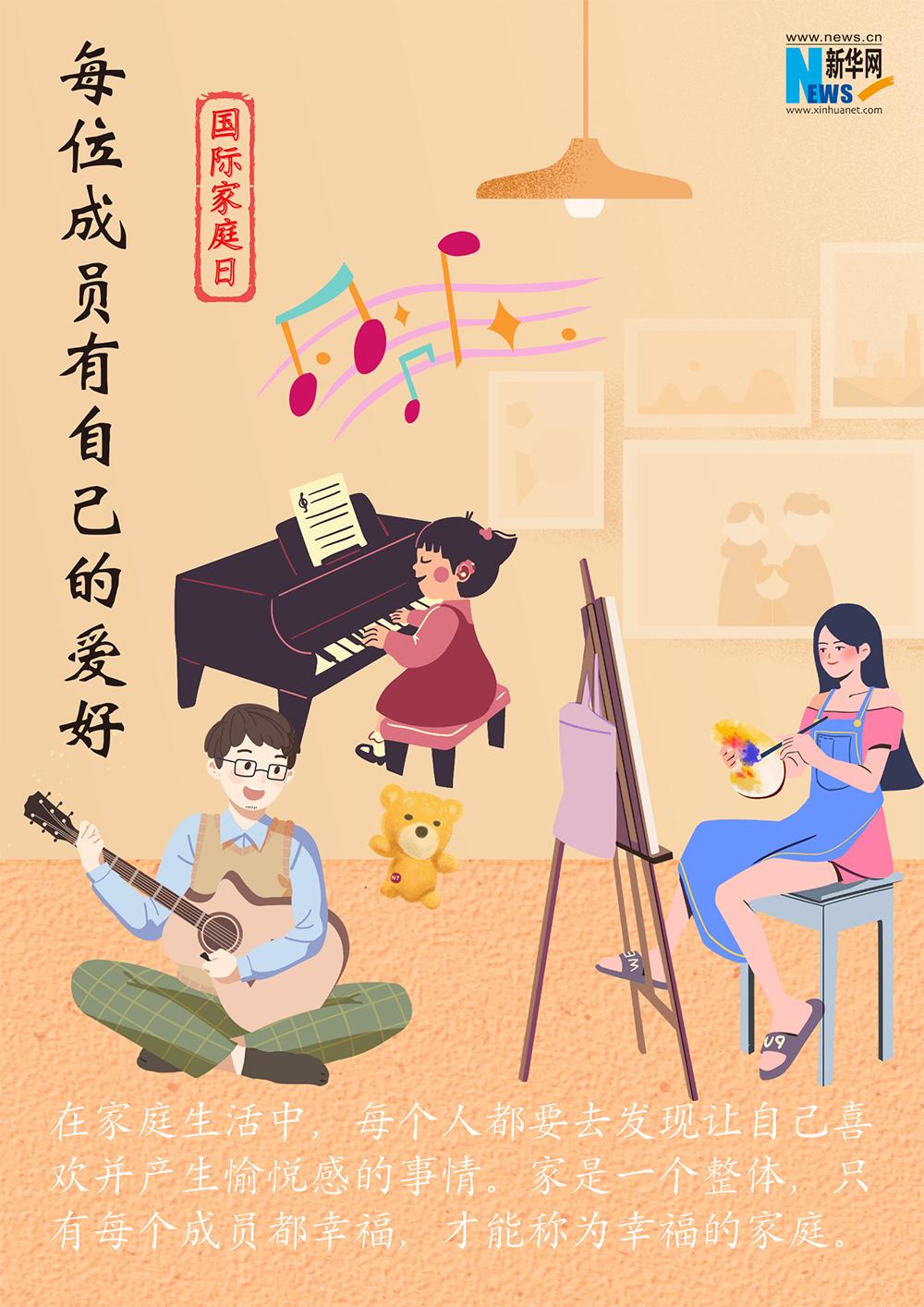 国际家庭日家庭的温暖,5.15国际家庭日宣传主题