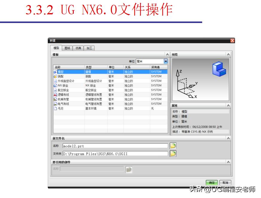 ug6.0新手入门机械绘图,ug6.0新手入门教程草图绘制