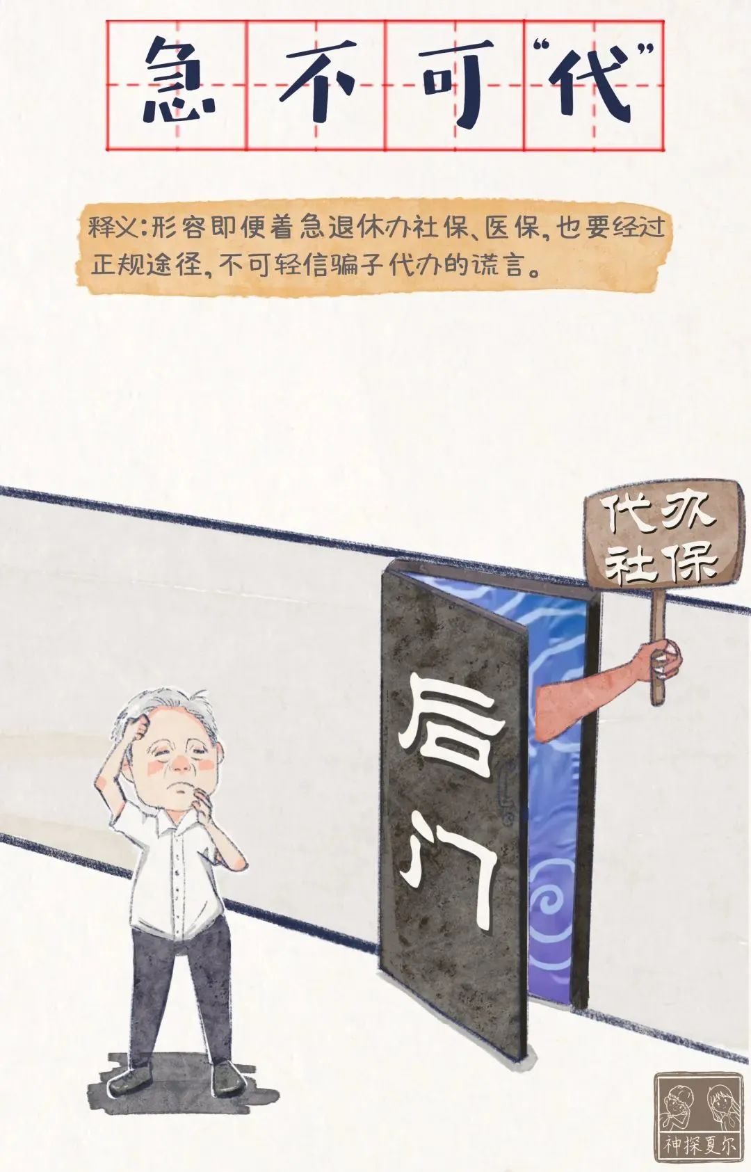 这七个成语戳破养老诈骗的秘密,7个成语梗提醒爸妈远离养老诈骗