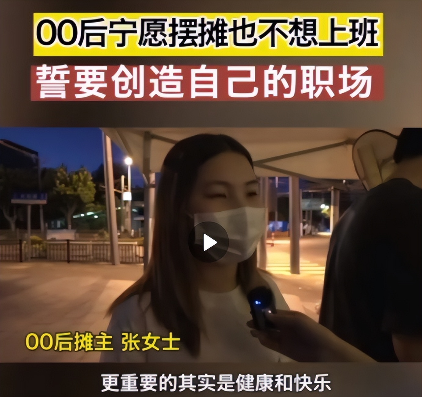 后备箱摆摊爆火，有人日赚1500，有人开业即歇业