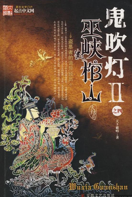 雪域魔国,雪域魔国和雷火霹雳