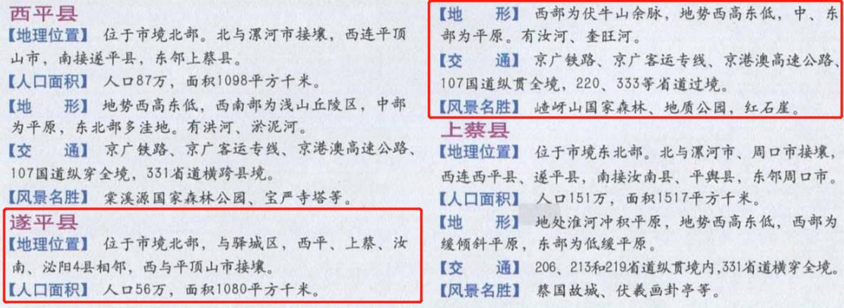 河南新蔡最近的情况,新蔡县近来状况