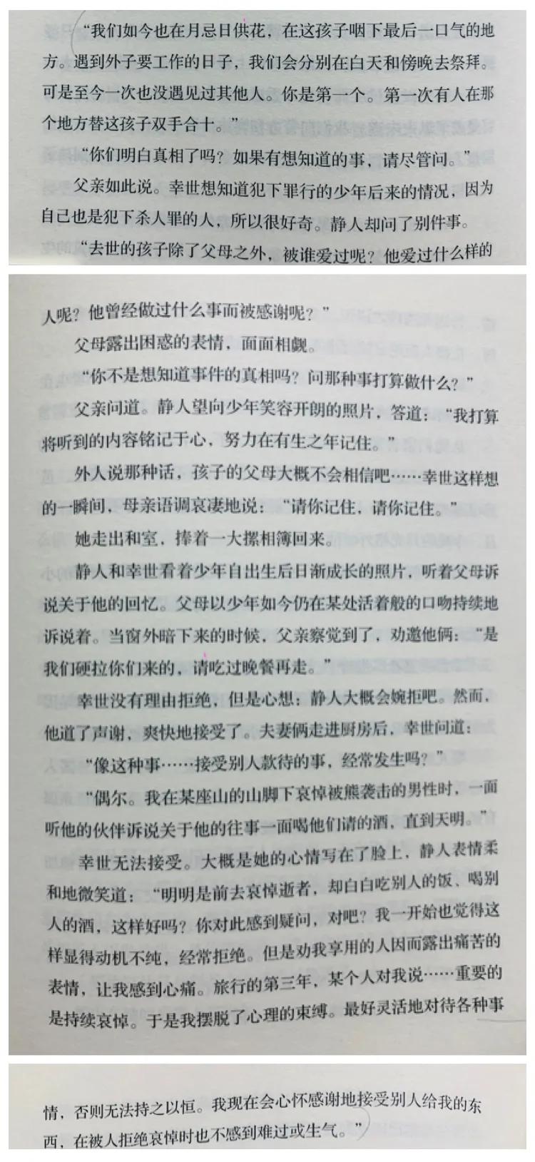 《哀悼人》天童荒太