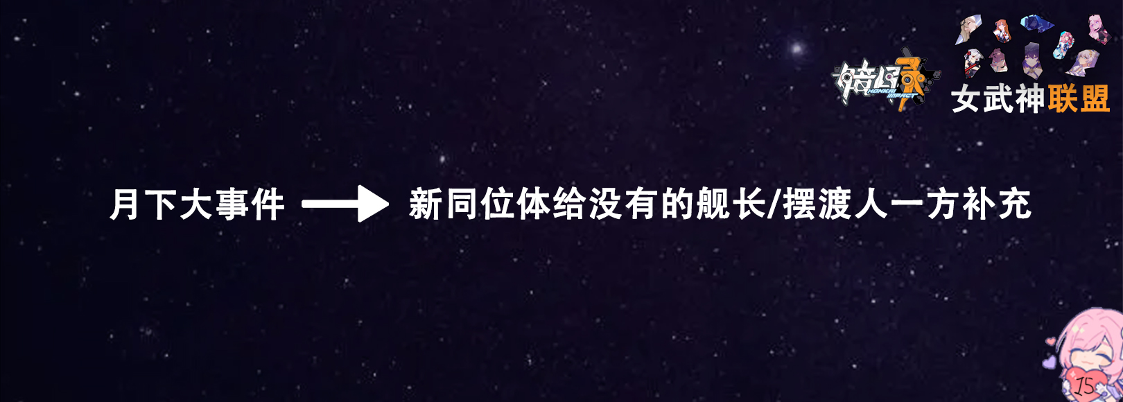 崩坏三爆发状态女武神有哪些,崩坏三前瞻直播6.5任务奖励