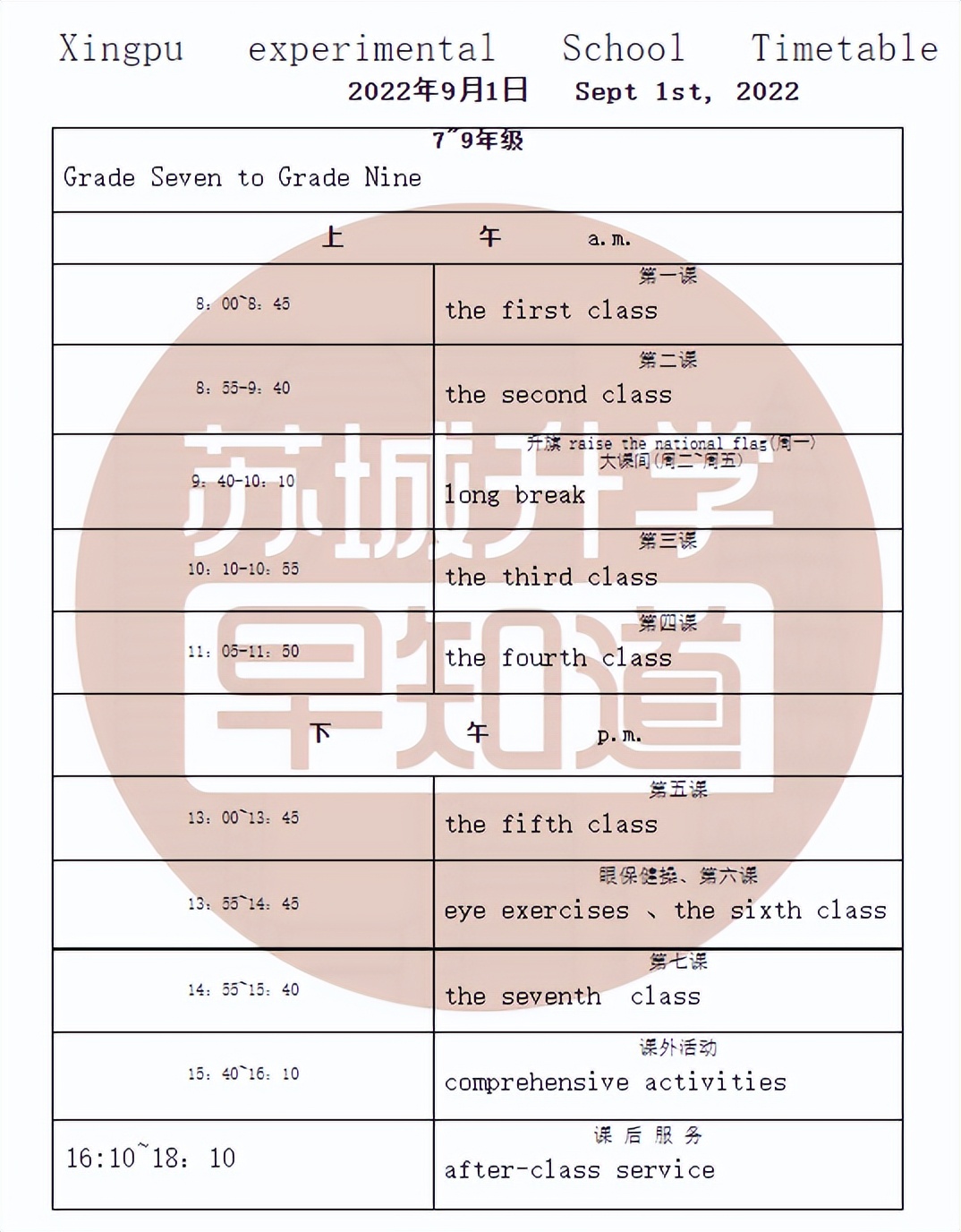 苏州小学上课作息时间,苏州学校几点钟放学