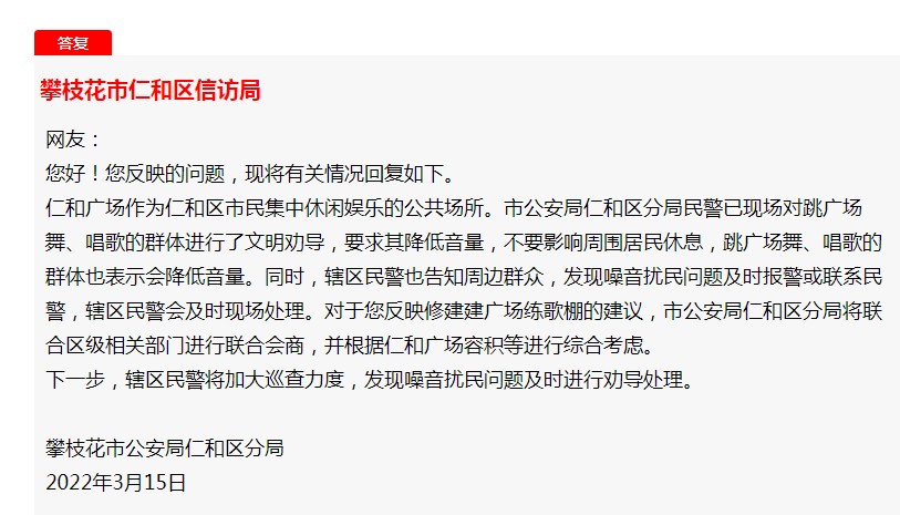 攀枝花市噪音扰民怎么处理,攀枝花市仁和区噪音扰民投诉电话