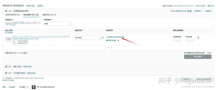 亚马逊fba建仓操作流程,亚马逊发fba的流程和时间