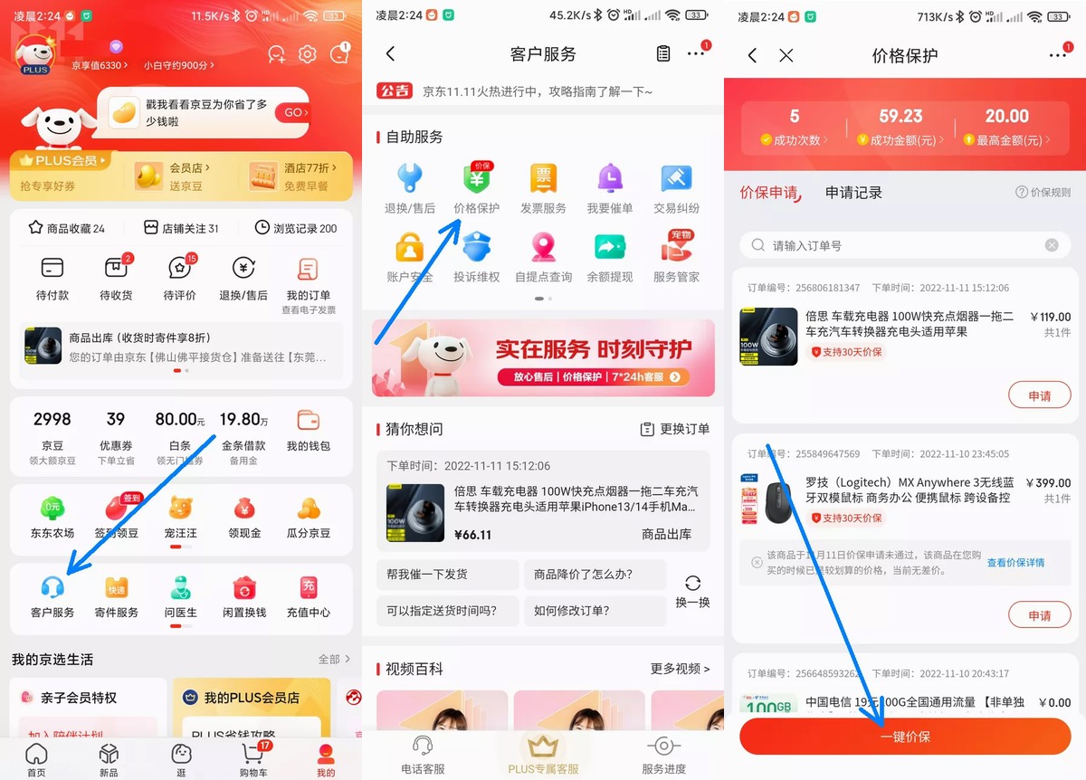 京东电商平台价格保护,京东打折商品价格保护