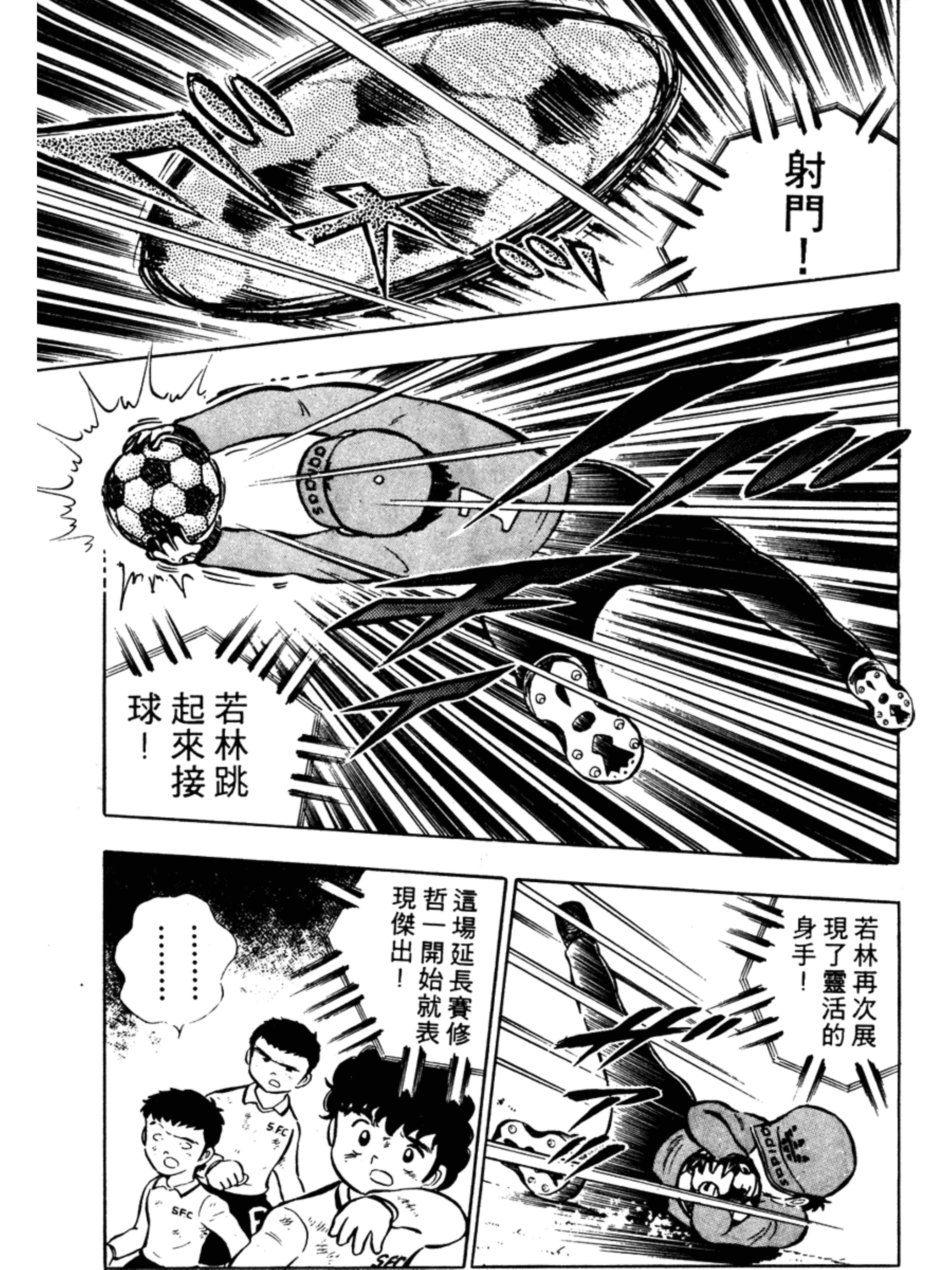 足球小将高中篇冠军日向岬太郎,足球小将中文版岬太郎绝招