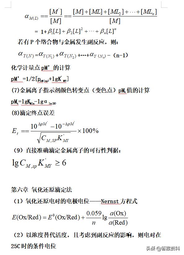分析化学中dr计算公式,分析化学计算公式