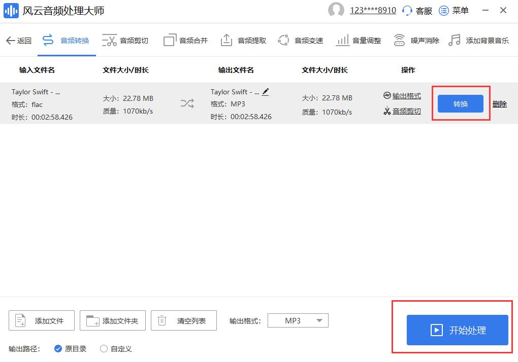 把无损音乐flac改成mp3可以播放吗,flac格式音乐怎么转换mp3免费的