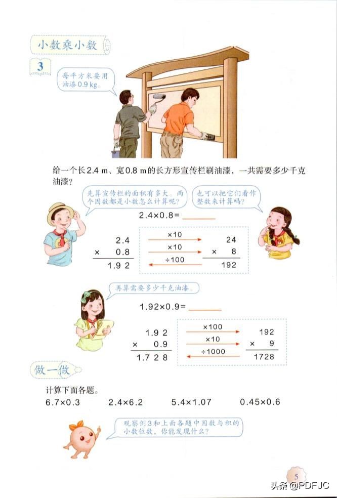 人教版小学数学五年级教材答案书,统编小学数学教材讲解
