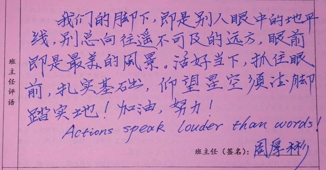 「阳光教育」铁富高中“花式”学生评语新鲜出炉