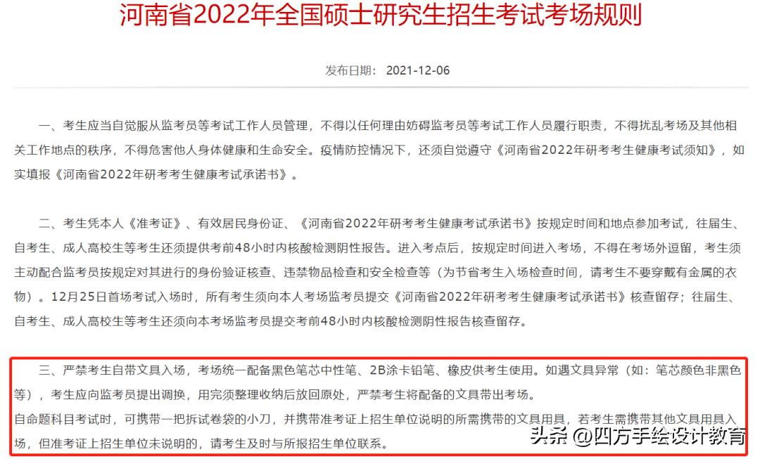考研携带文具规定,考研必须带四种违规物品