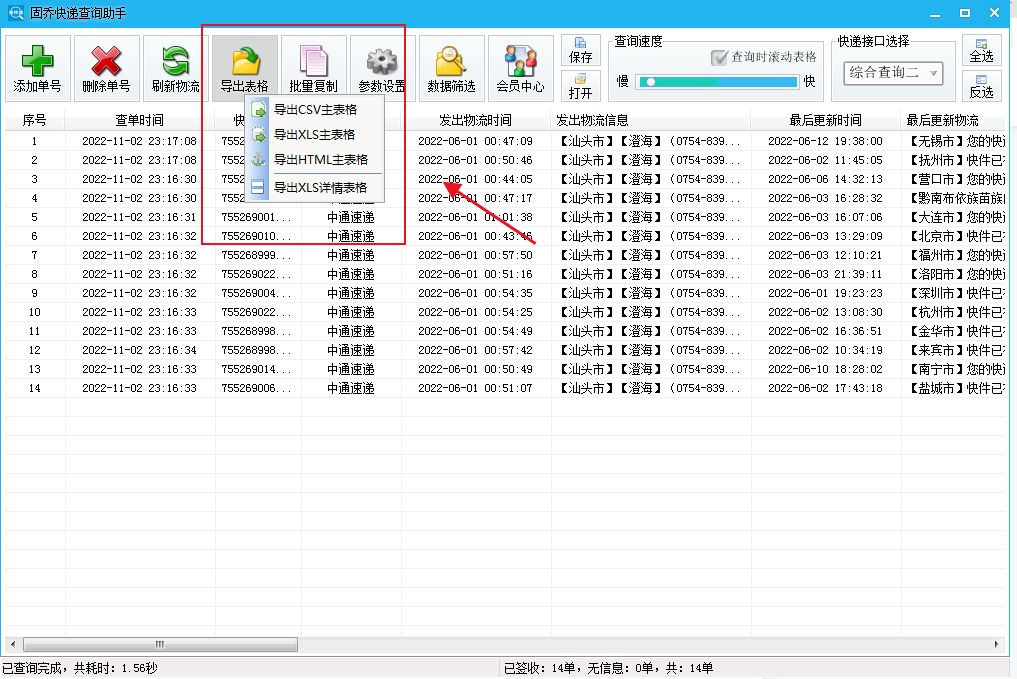 查快递单号物流信息哪个软件好用,批量查询快递物流轨迹