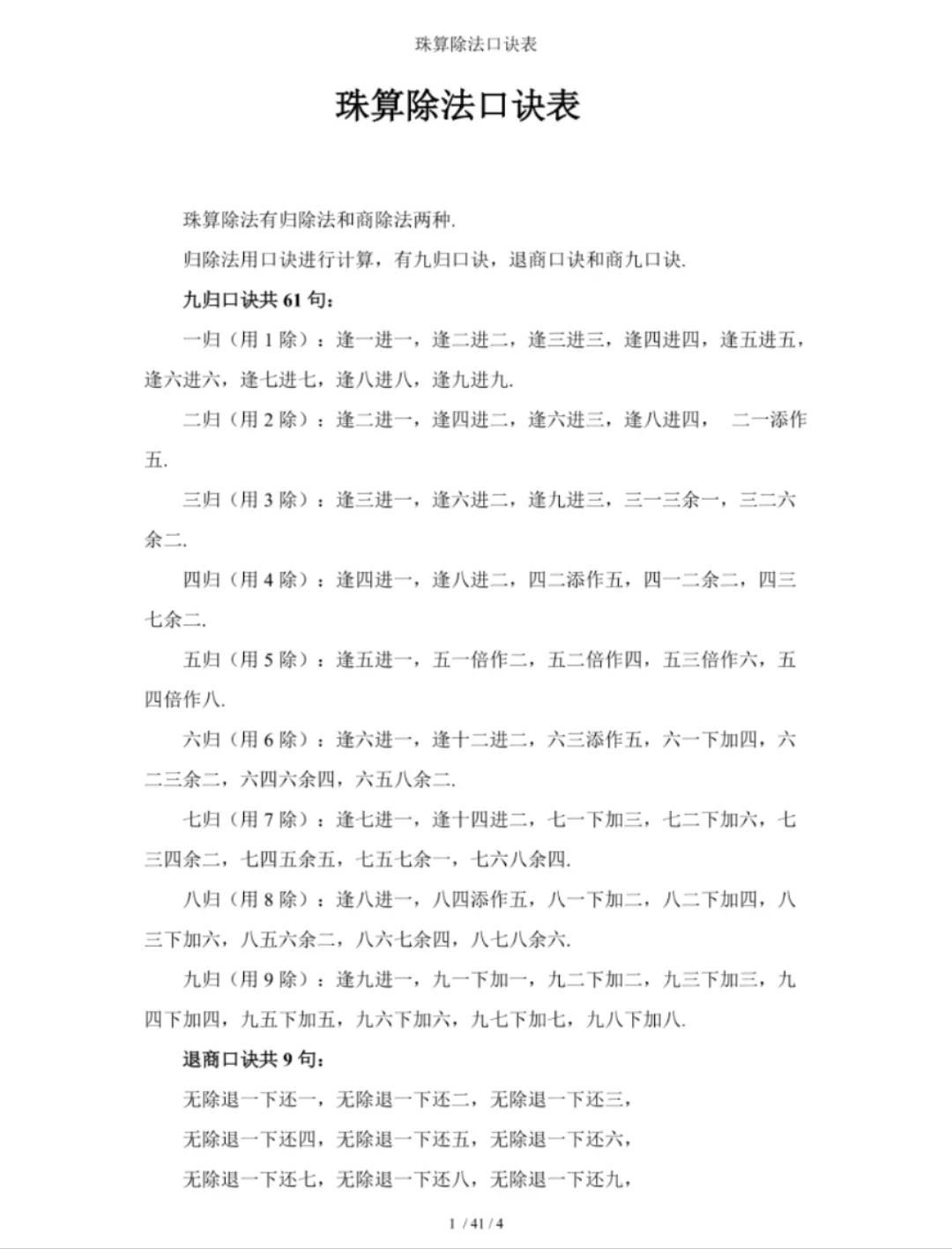 即将失传的算盘口诀建议收藏保存,即将失传的算盘加减乘除口诀表