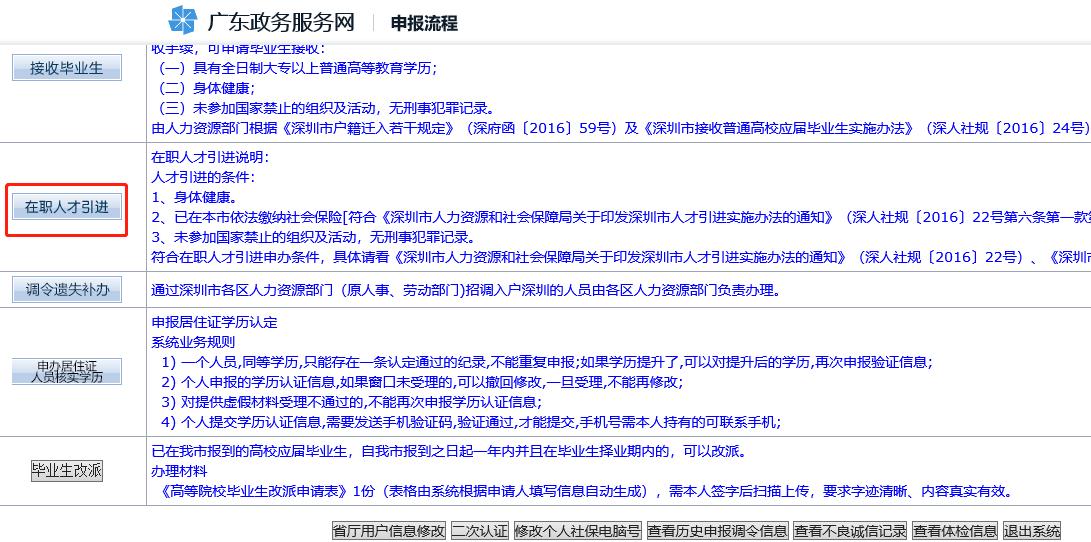 自己办深户费用多少钱要多久,深户办理攻略