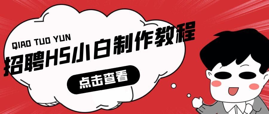 招聘h5怎么发布,招聘h5案例