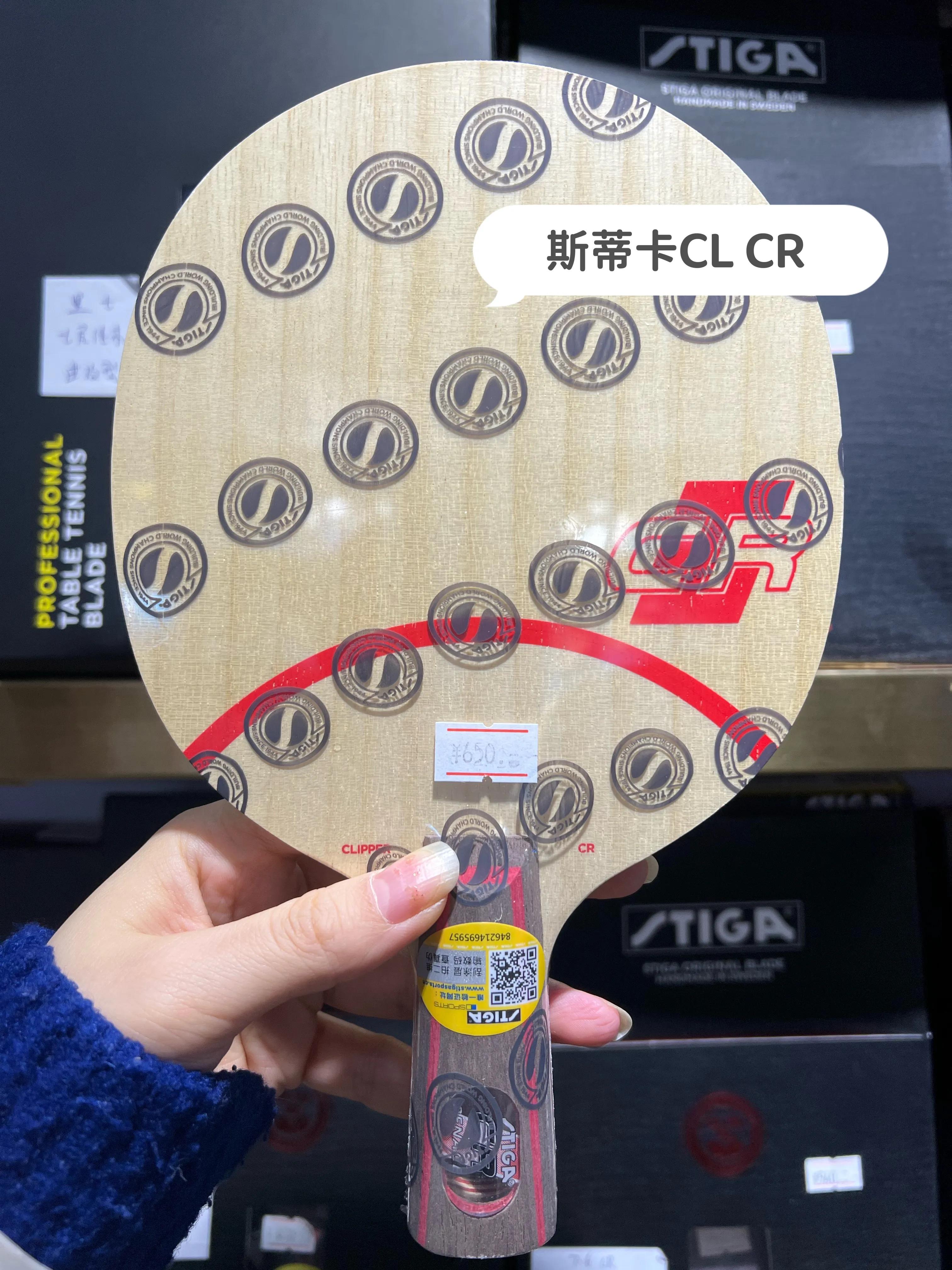 stiga斯蒂卡底板报价,斯蒂卡stiga底板红黑碳王