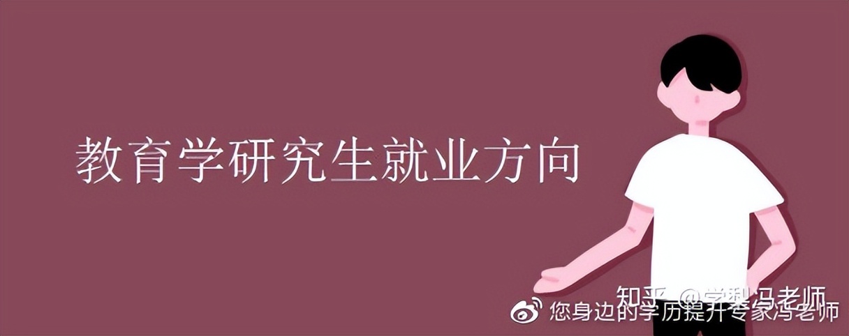 教育硕士和教育管理区别,教育硕士可以报考教育学的岗位吗
