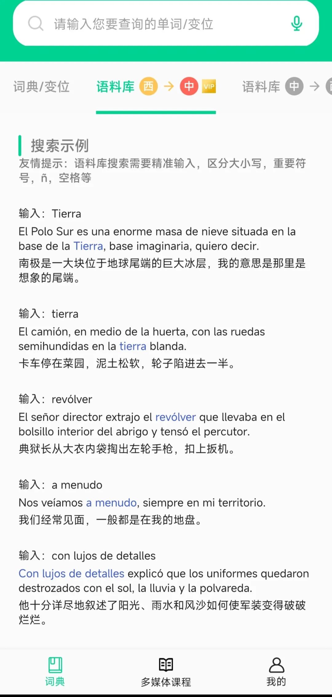 从课程中脱颖而出的“西语派学道”