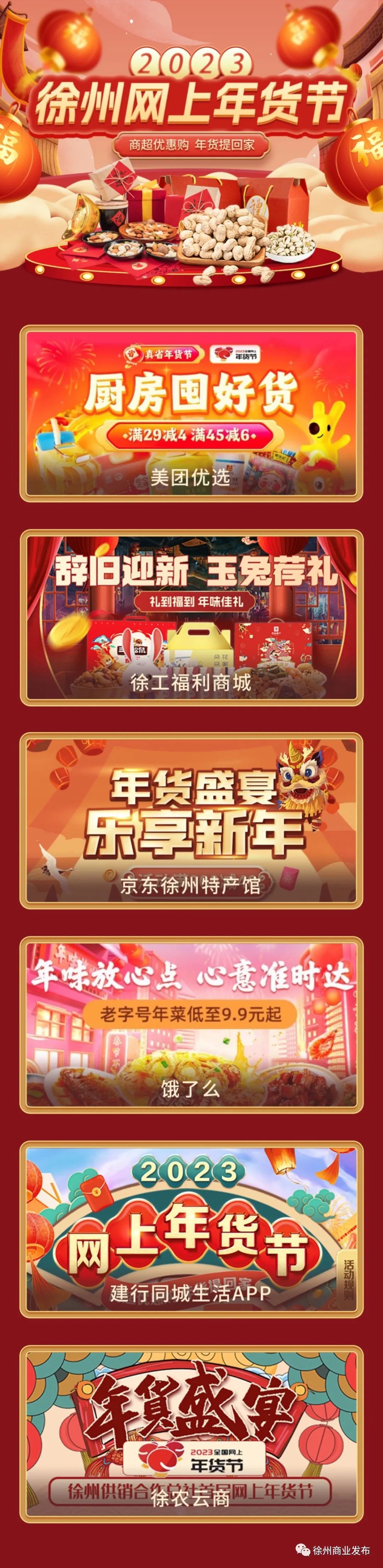 线上年货节邀您买买买,年货嗨购优惠活动火爆进行中