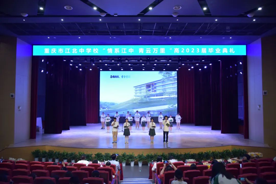 重庆市江北中学毕业典礼|情系江中青云万里