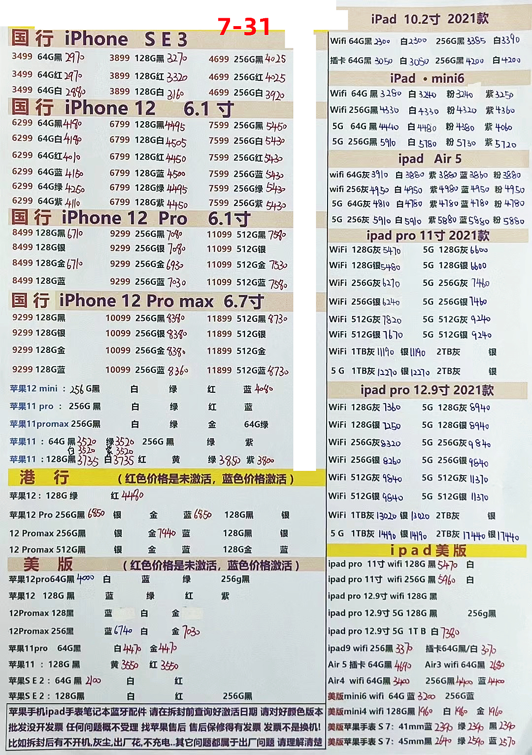 华强北2022年3月报价单,2022年5月华强北手机每日报价表