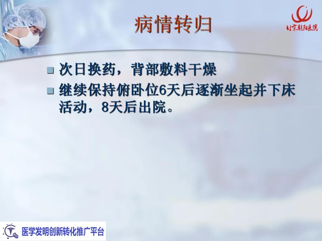 课件分享丨腰硬联合麻醉后，患者脑脊液持续漏出，怎么办？