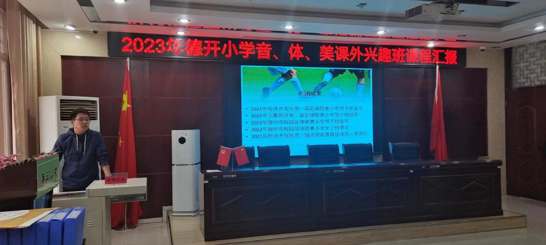 缤纷社团活力校园,小学音体美教研活动安排表