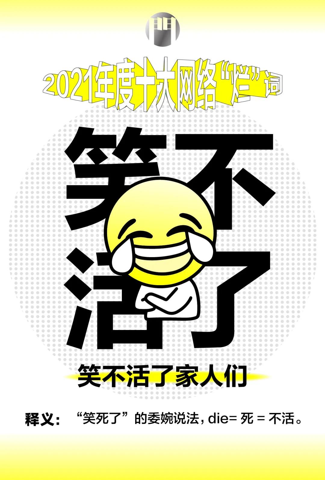 2021年度网络八大热词火热出炉,2021-2022年网络十大新词